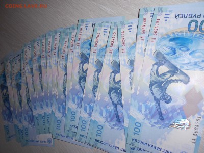 100 рублей СОЧИ АА 48 штук - DSCN0443.JPG