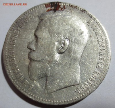 1 рубль 1898 года с 200 рублей.. - IMG_8412.JPG