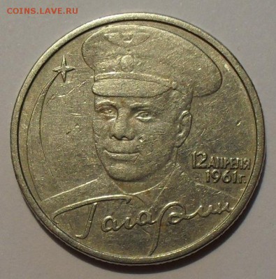 2 рубля 2001 Гагарин без букв! Нечастая! Фикс-цена. - SDC14883.JPG
