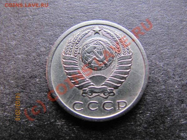 15коп.1972г.Редкая до 21марта 2010г. до 21.00. Мск. - IMG_0594