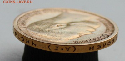 15 рублей 1897 - золото на оценку - 3