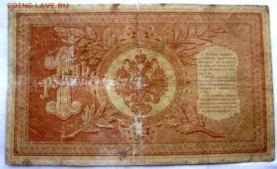 1 рубль 1898 ПЛЕСКЕ-ИВАНОВ 17.05.2014 22-00 - Изображение 1243
