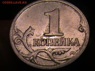 1 копейка 2007 года какой шт. - 1 коп 010.JPG