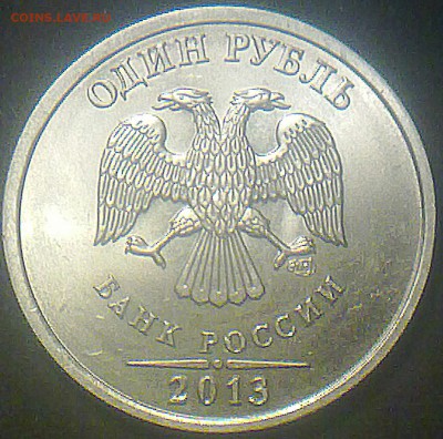 1 рубль 2013 года спмд штамп? - 140520143475