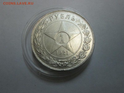 Рубль 1921г. до 16.05.14 22.00 - IMG_3231а