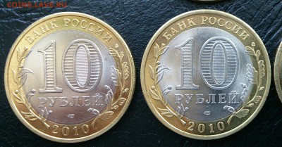 10 рублей Пермский край и др. - DSC_2493~2~2