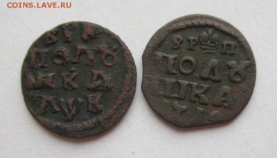 Полушки ВРП и другая медь империи - IMG_0498.JPG