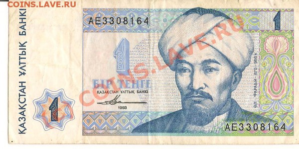 Бонны 3 и 5 тенге пресс 1993года  до 18.03.10 в 23.00 мск - Изображение 777