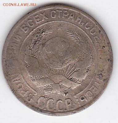 10 копеек 1928 БЮДЖЕТНАЯ (лот 69) до 19.05 - 69r