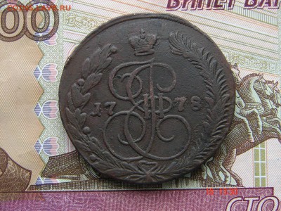5 копеек 1778 ЕМ до 21-05-2014 до 22-00 по Москве - 5 78 А.JPG