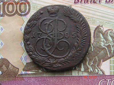5 копеек 1785 ЕМ до 21-05-2014 до 22-00 по Москве - 5 85 А.JPG