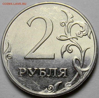 Лот не частых 2 рубля 2009-2010 г.до 20-00 мск 28.05.2014 г. - шт.4.4А реверс