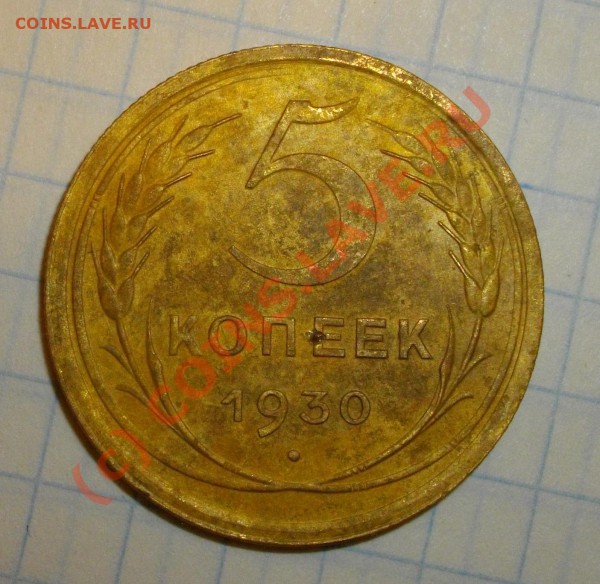 5к. 1929,30,31,53г. до 20.03. 20:00мск. - 30