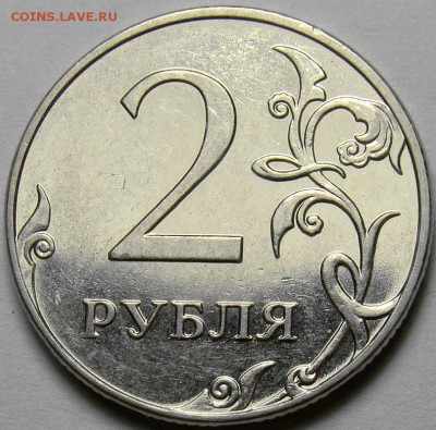 Лот не частых 2 рубля 2009-2010 г.до 20-00 мск 28.05.2014 г. - шт.4.4Б реверс