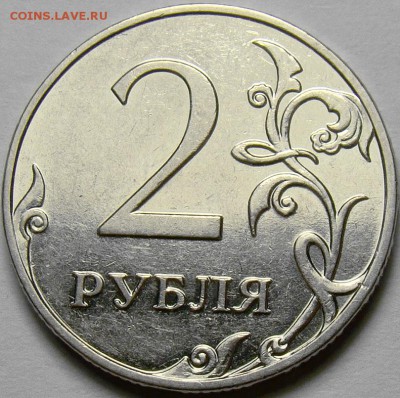 Лот не частых 2 рубля 2009-2010 г.до 20-00 мск 28.05.2014 г. - шт.4.4В реверс
