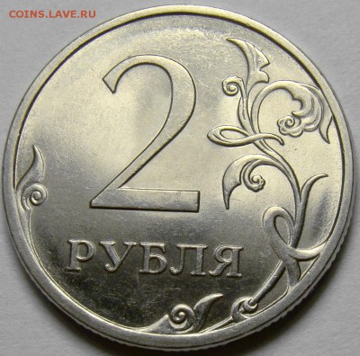 Лот не частых 2 рубля 2009-2010 г.до 20-00 мск 28.05.2014 г. - шт.4.22Б реверс