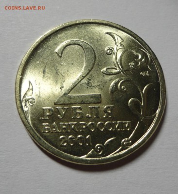 Гагарин СПМД 2 рубля мешковые - DSC05589.JPG