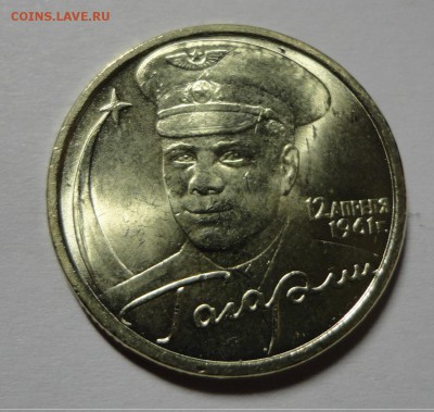 Гагарин СПМД 2 рубля мешковые - DSC05587.JPG