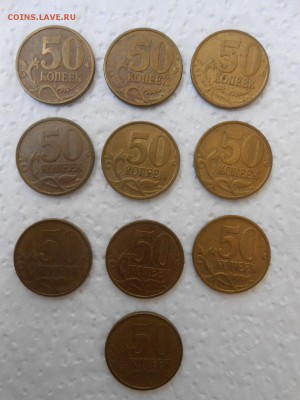 50 копеек 1999, СП, 10 штук, до 20.05.2014 - 50 коп 1999 сп-2.JPG
