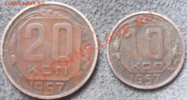 10 и 20коп 1957 оцените на продажу - PICT0517