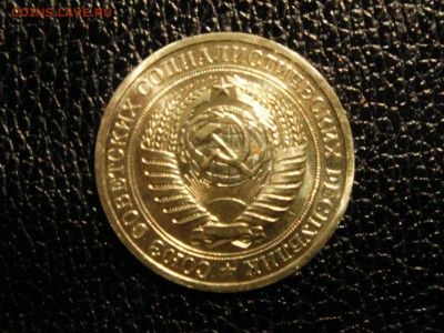 1 рубль, 1975 год. Наборный. - DSC09453.JPG