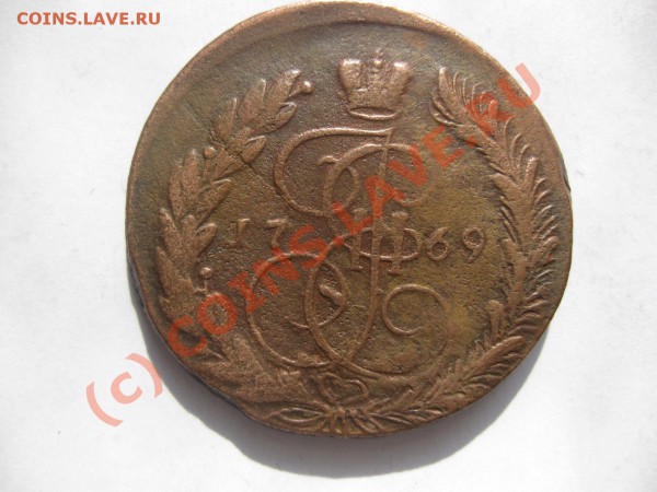 5копеек 1769 ем_,_,_,_,_,__,_,до 17.03.10 - IMG_4041.JPG