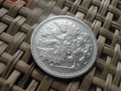 15 копеек 1906г. До 21.05.2014г. - 21 и 22 020.JPG