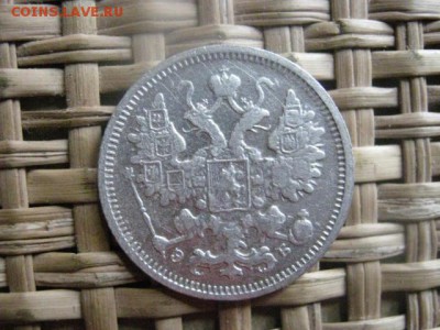 15 копеек 1906г. До 21.05.2014г. - 21 и 22 019.JPG