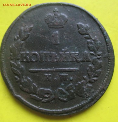 Копейка 1818км ад!R.До 19мая - К18 1