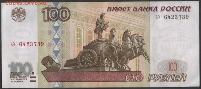 РОССИЯ 100 рублей 1997 мод. 2001 до 18.05.2014 21.00 мск - Сканы 003