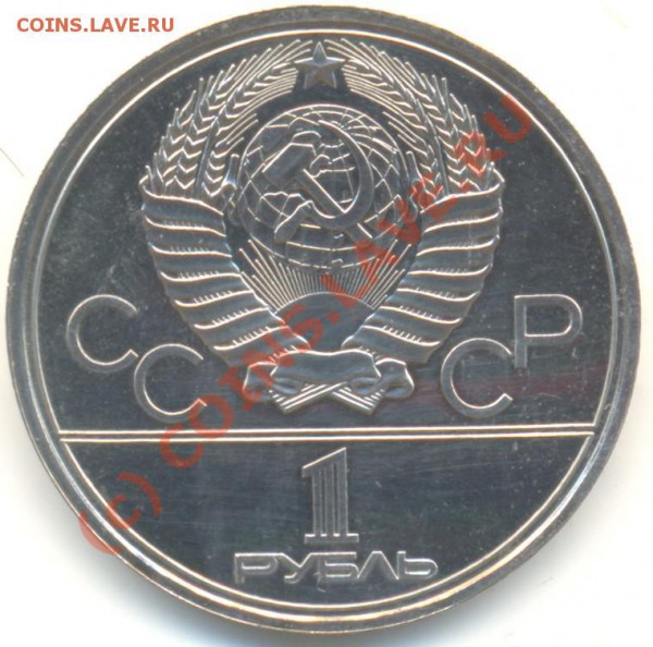 1рубль 1980, Моссовет, нечастый, до 18.03.2010, 22.00. - Scan0003