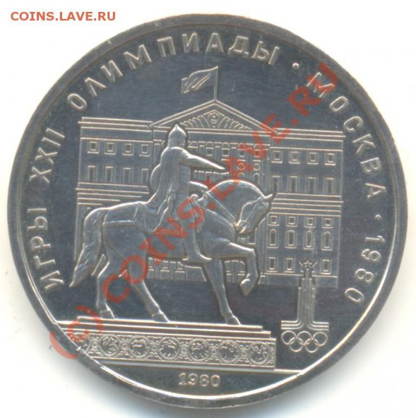 1рубль 1980, Моссовет, нечастый, до 18.03.2010, 22.00. - Scan0002