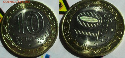 10 рублей - брак? - SDC14001.JPG