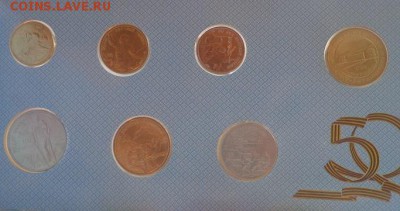 Набор 50 лет Победы 1945-1995 Оценка - DSC01346.JPG