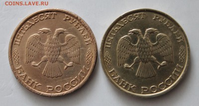 50 руб. 1993г(4шт) до 21.05.14г - IMG_4700.JPG