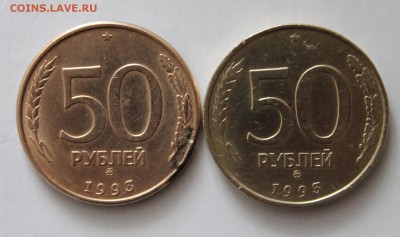 50 руб. 1993г(4шт) до 21.05.14г - IMG_4699.JPG