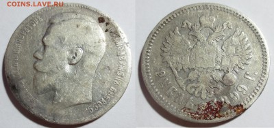 Рубли 1896-1899 годов,  6 штук. - IMG_8404.JPG
