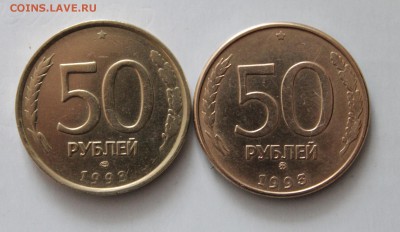 50 руб. 1993г(4шт) до 21.05.14г - IMG_4701.JPG