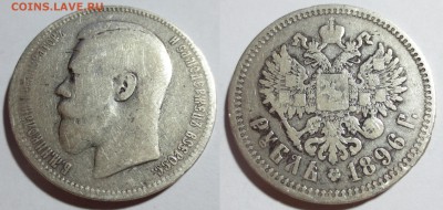Рубли 1896-1899 годов,  6 штук. - IMG_8410.JPG