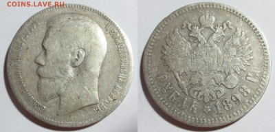 Рубли 1896-1899 годов,  6 штук. - IMG_8400.JPG