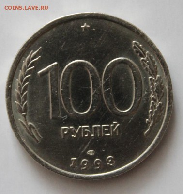 100руб.1993г до 21.05.14г - IMG_4704.JPG
