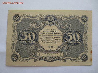 3р, 5р, 50р. Предпродажная оценка. - IMG_0445.JPG