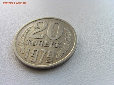 20 коп 1979г с остями - IMG_0361.JPG