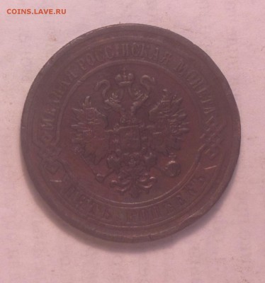 5 копеек 1916 года-мЪдная - 5 16 1