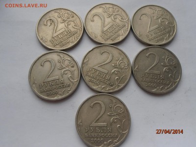 Города-герой комплект из 7 монет (2 руб.) - P4271322.JPG