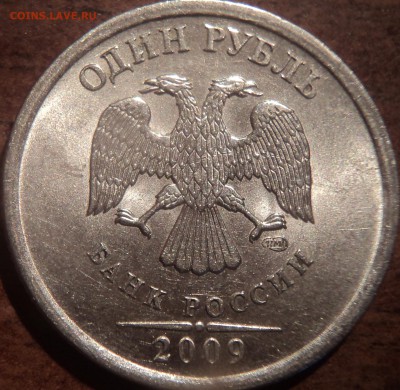 1 руб 2009спмд маг шт2.3 В и 1 руб 2009 спмд маг шт 2.3 Д ? - DSC09531-2