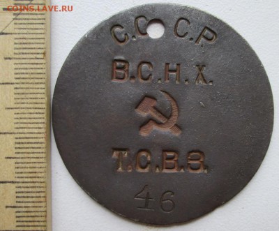 Советские? жетоны на определение. - IMG_3624 - копия.JPG
