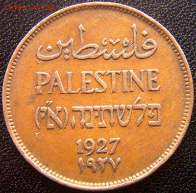 Британская Палестина_2 миля 1927; до 16.05_22.00мск - 8087