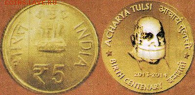Монеты Индии и все о них. - india5ru2013tulsi