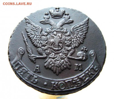 5 копеек 1790 и 1794 годов АМ. Оценка. - 2